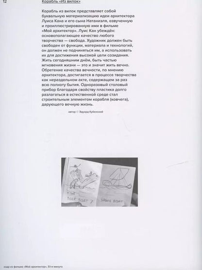 Фотография книги "Книга сумасшедших кораблей"