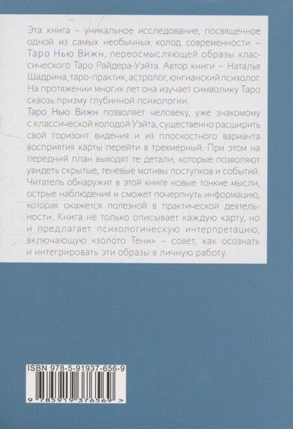 Фотография книги "Книга ТАРО НЬЮ ВИЖН"