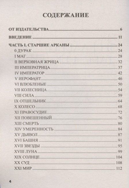 Фотография книги "Книга ТАРО НЬЮ ВИЖН"