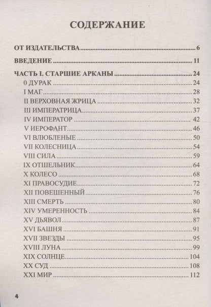 Фотография книги "Книга ТАРО НЬЮ ВИЖН"