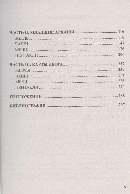 Фотография книги "Книга ТАРО НЬЮ ВИЖН"