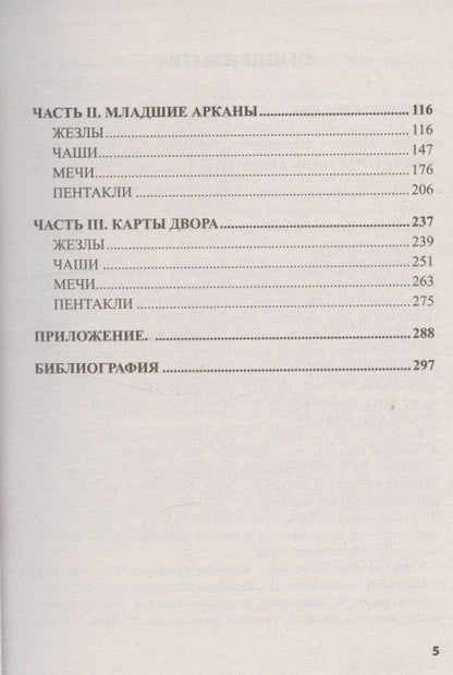 Фотография книги "Книга ТАРО НЬЮ ВИЖН"
