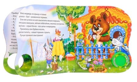 Фотография книги "Книга "Теремок""