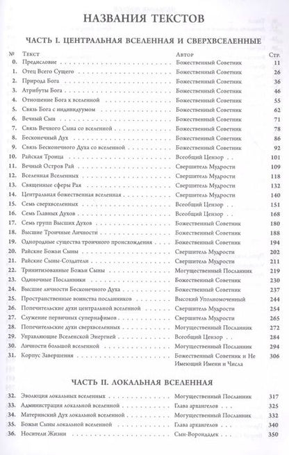 Фотография книги "Книга Урантии. Пятое эпохальное откровение (Амрита-Русь)"