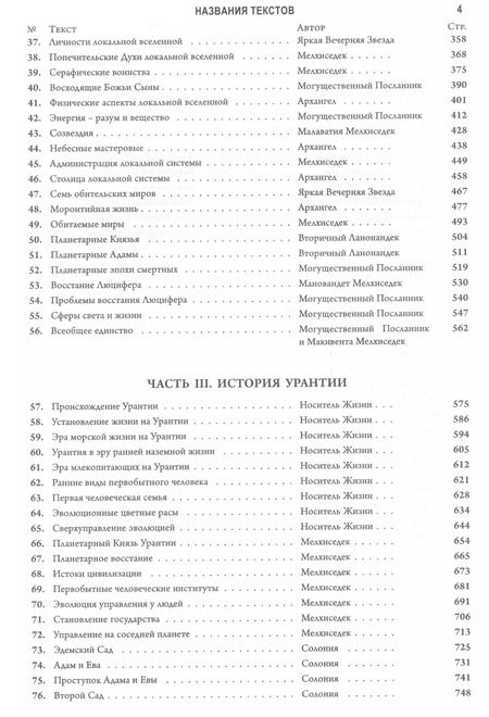 Фотография книги "Книга Урантии. Пятое эпохальное откровение (Амрита-Русь)"