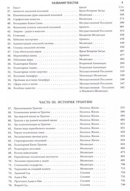 Фотография книги "Книга Урантии. Пятое эпохальное откровение (Амрита-Русь)"