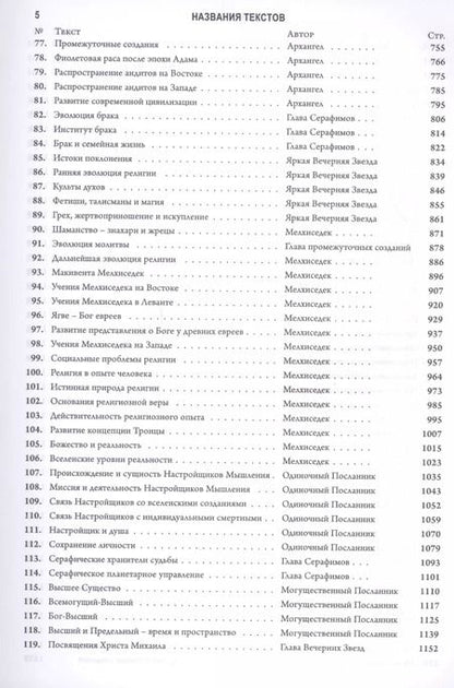Фотография книги "Книга Урантии. Пятое эпохальное откровение (Амрита-Русь)"