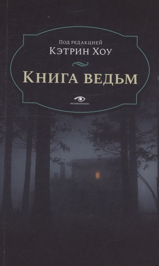 Обложка книги "Книга  ведьм"
