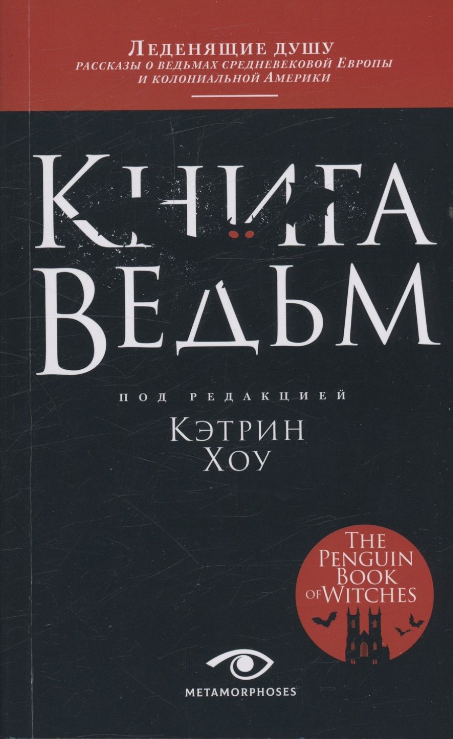 Обложка книги "Книга ведьм"