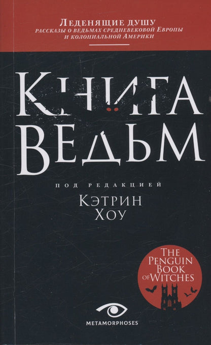 Обложка книги "Книга ведьм"