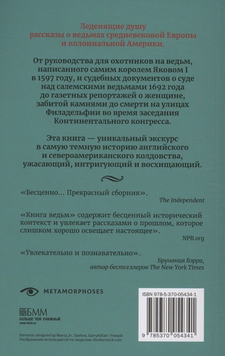 Фотография книги "Книга  ведьм"