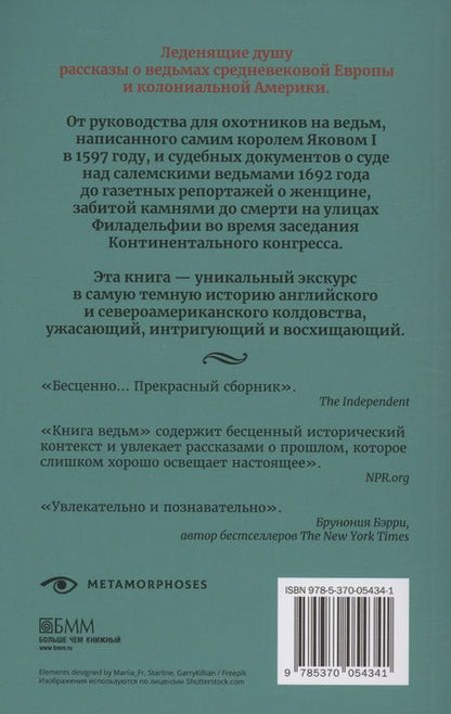 Фотография книги "Книга  ведьм"