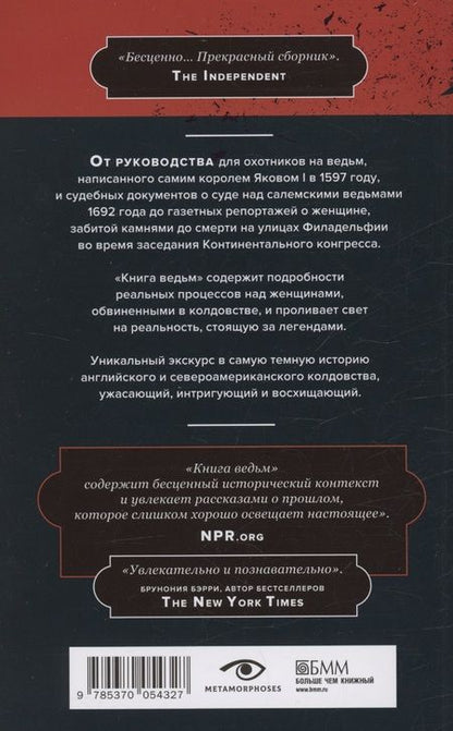 Фотография книги "Книга ведьм"