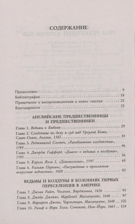 Фотография книги "Книга  ведьм"