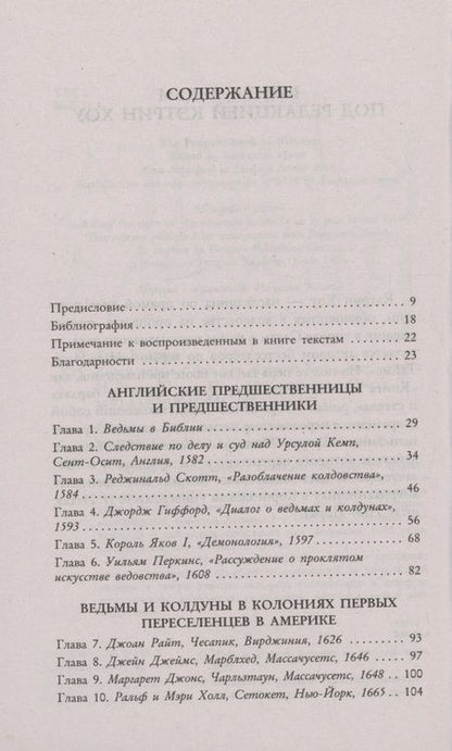 Фотография книги "Книга  ведьм"