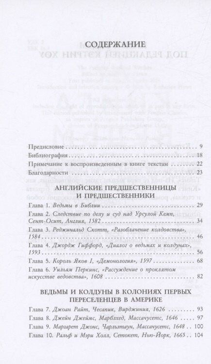 Фотография книги "Книга ведьм"