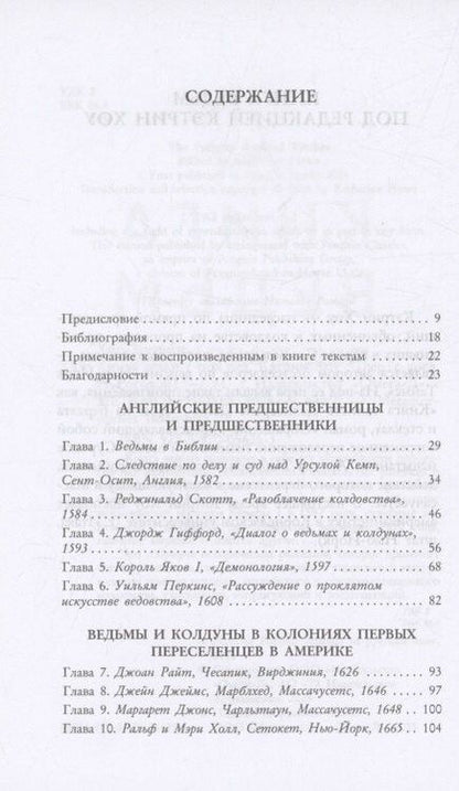 Фотография книги "Книга ведьм"