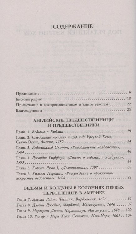 Фотография книги "Книга ведьм"