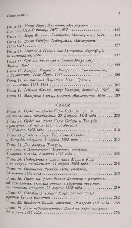 Фотография книги "Книга ведьм"