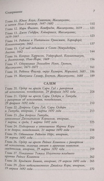 Фотография книги "Книга ведьм"