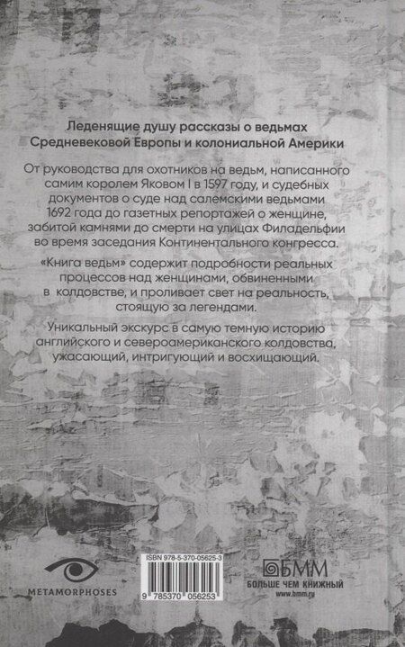 Фотография книги "Книга ведьм"