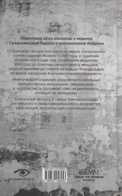 Фотография книги "Книга ведьм"
