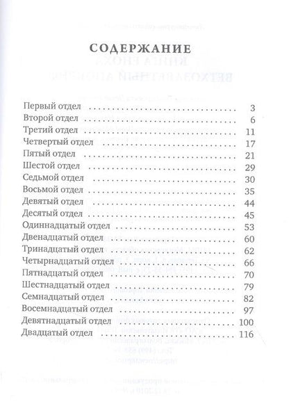 Фотография книги "Книга Еноха. Ветхозаветный апокриф"