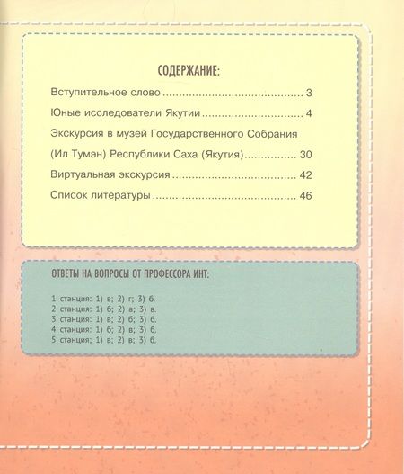 Фотография книги "Книга юного политика"
