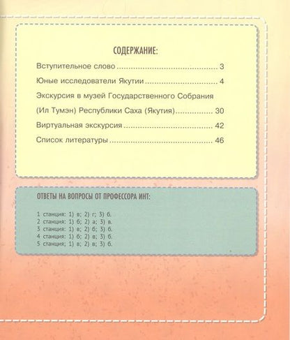 Фотография книги "Книга юного политика"