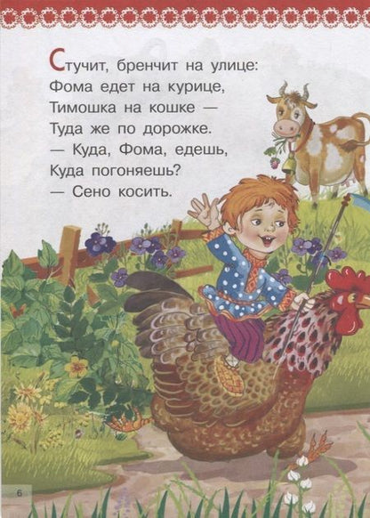 Фотография книги "Книга загадок, потешек, считалок, скороговорок"