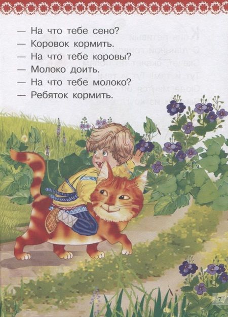 Фотография книги "Книга загадок, потешек, считалок, скороговорок"