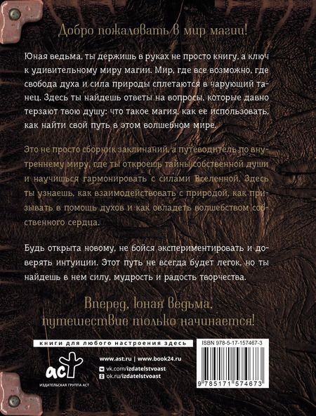 Фотография книги "Книга заклинаний. Помощник начинающей ведьмы"