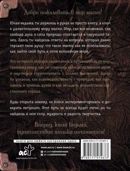 Фотография книги "Книга заклинаний. Помощник начинающей ведьмы"