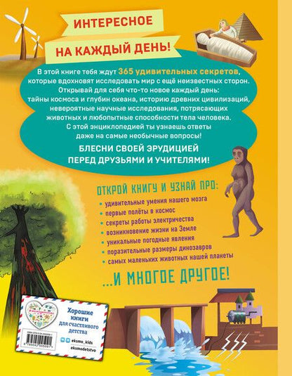 Фотография книги "Книга знаний! 365 фактов об окружающем мире"
