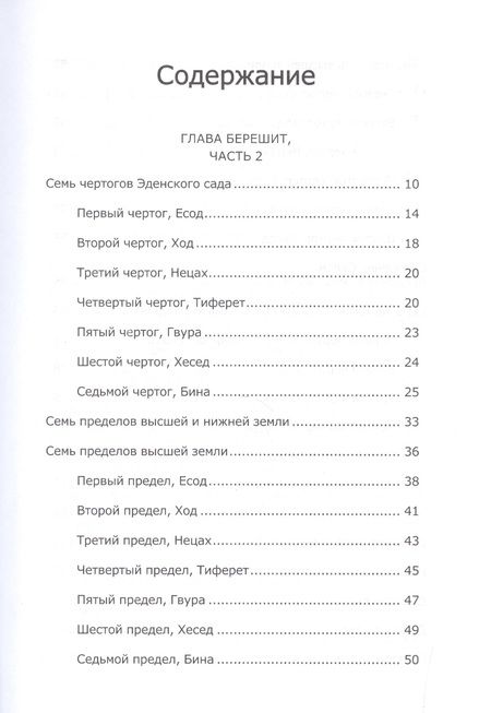 Фотография книги "Книга Зоар. Берешит, часть 2. Ноах"