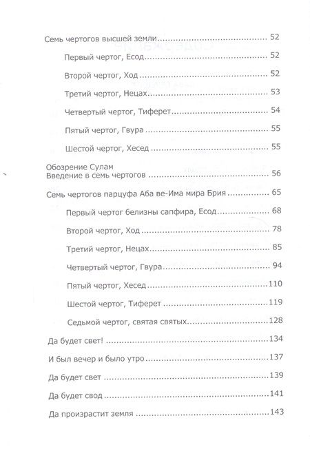 Фотография книги "Книга Зоар. Берешит, часть 2. Ноах"