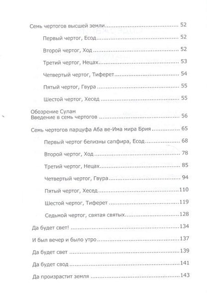 Фотография книги "Книга Зоар. Берешит, часть 2. Ноах"
