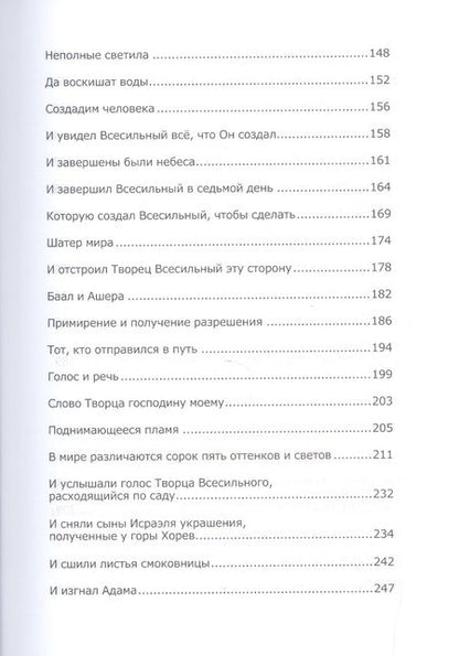 Фотография книги "Книга Зоар. Берешит, часть 2. Ноах"