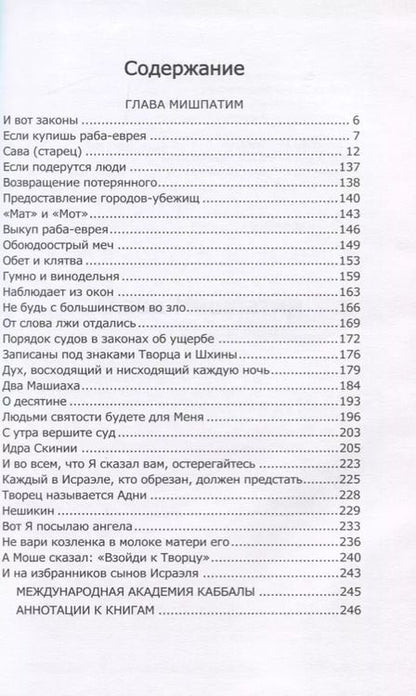 Фотография книги "Книга Зоар. Глава: Мишпатим"