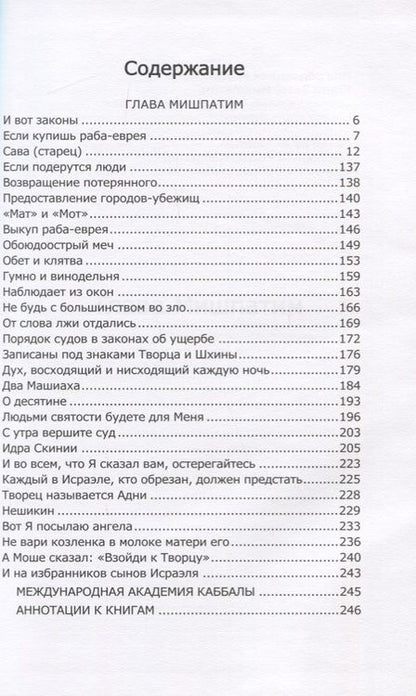 Фотография книги "Книга Зоар. Глава: Мишпатим"
