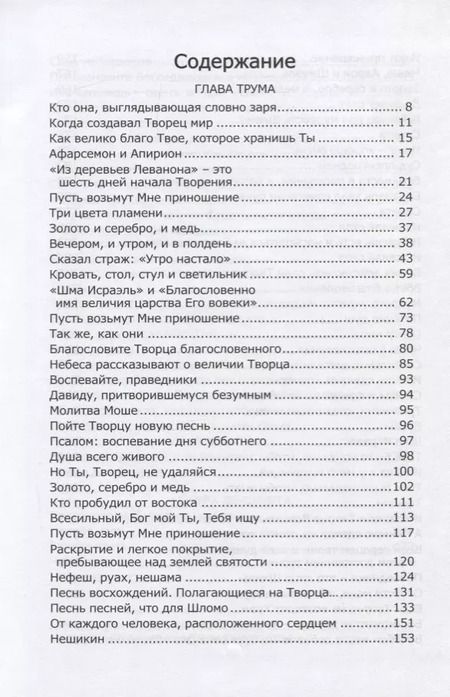 Фотография книги "Книга Зоар. Глава: Трума Сифра де-цниута"