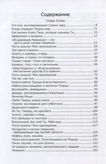 Фотография книги "Книга Зоар. Глава: Трума Сифра де-цниута"