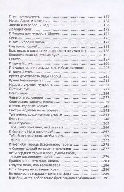 Фотография книги "Книга Зоар. Глава: Трума Сифра де-цниута"