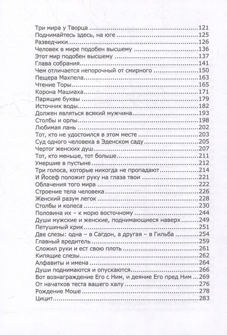 Фотография книги "Книга Зоар. Главы Беаалотха, Шлах леха, Корах"