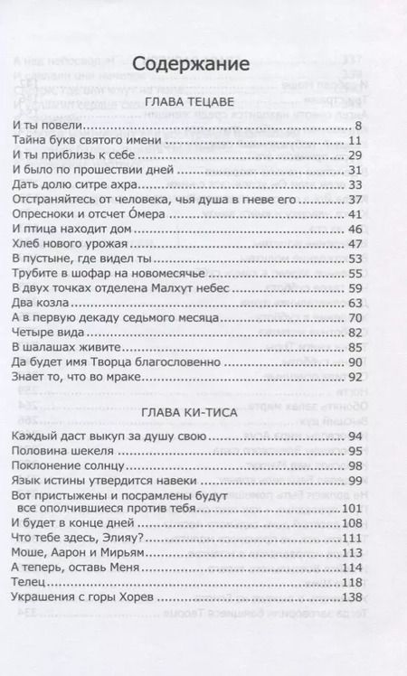 Фотография книги "Книга Зоар. Главы: Тецаве, Ки-тиса, Ваякель"