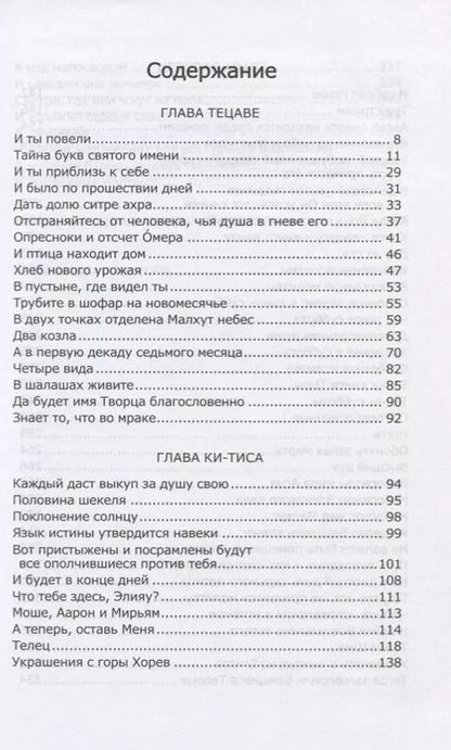 Фотография книги "Книга Зоар. Главы: Тецаве, Ки-тиса, Ваякель"
