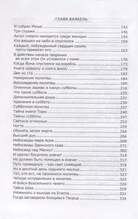 Фотография книги "Книга Зоар. Главы: Тецаве, Ки-тиса, Ваякель"