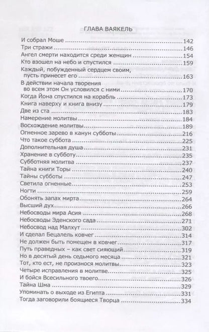 Фотография книги "Книга Зоар. Главы: Тецаве, Ки-тиса, Ваякель"