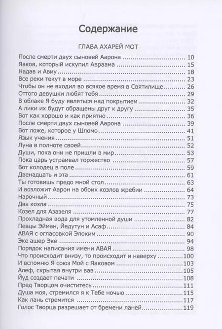 Фотография книги "Книга Зоар: Ахарей мот, Кдошим, Эмор, Беар, Бехукотай"