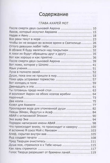 Фотография книги "Книга Зоар: Ахарей мот, Кдошим, Эмор, Беар, Бехукотай"